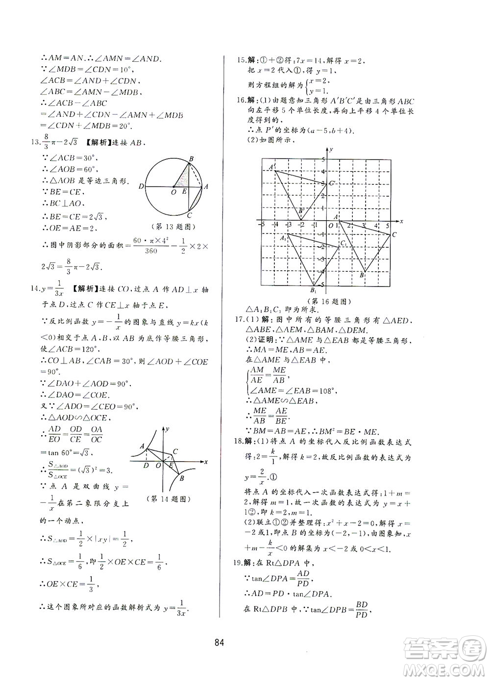 山東友誼出版社2021決勝中考中考總復(fù)習(xí)全真模擬試卷九年級數(shù)學(xué)下冊答案