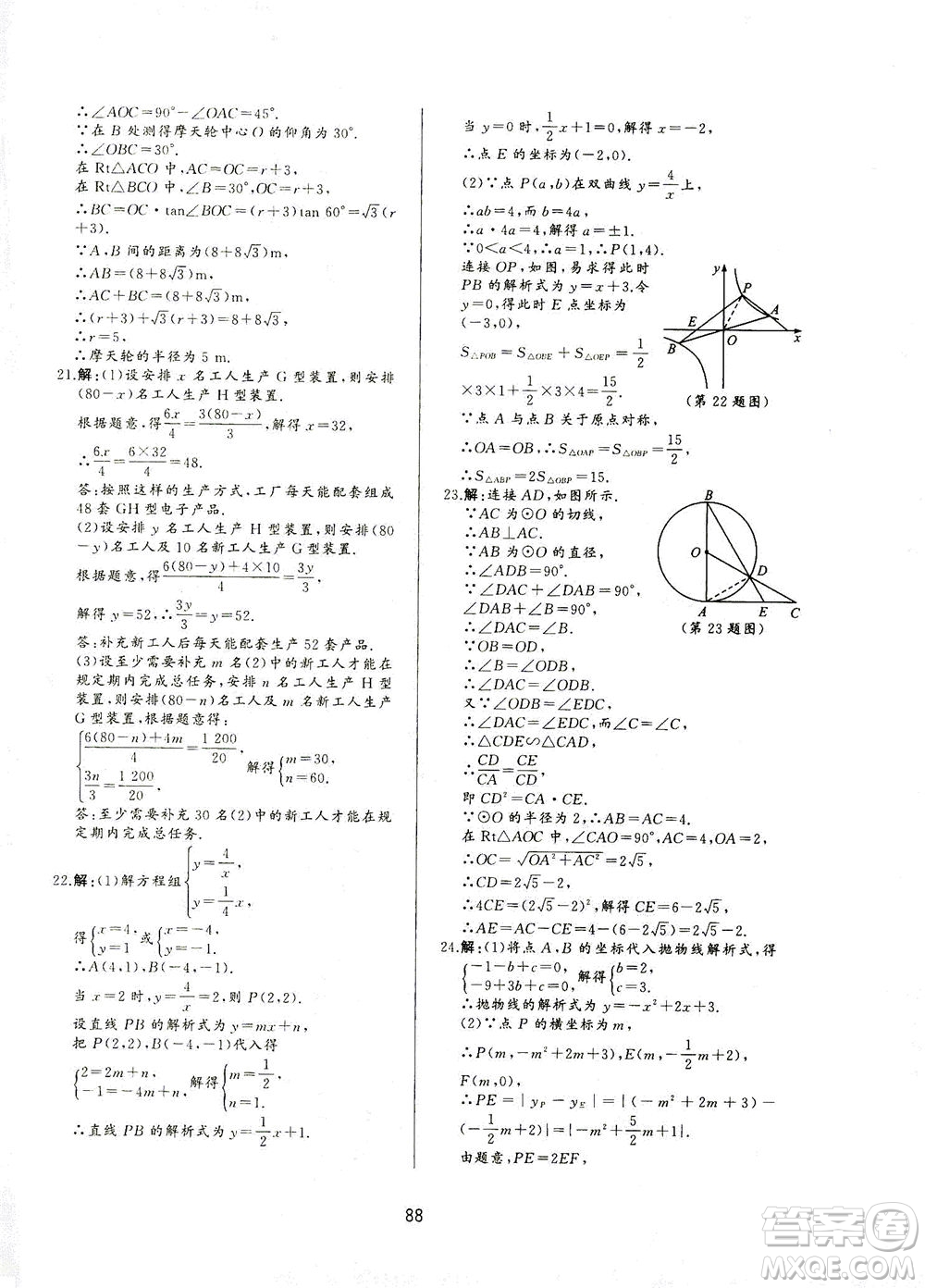 山東友誼出版社2021決勝中考中考總復(fù)習(xí)全真模擬試卷九年級數(shù)學(xué)下冊答案