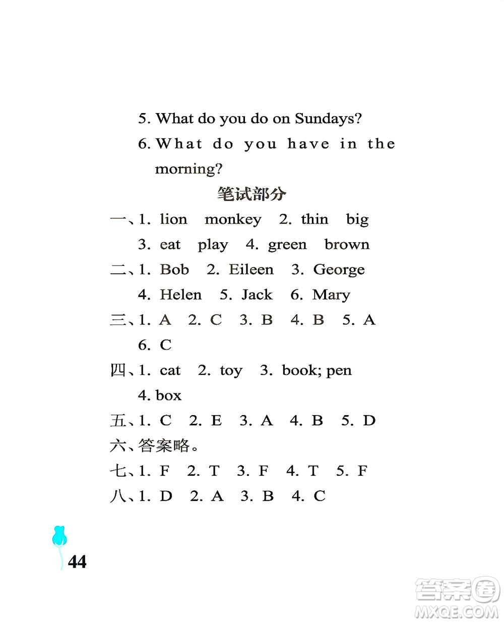 中國石油大學(xué)出版社2021行知天下英語三年級(jí)下冊(cè)外研版答案