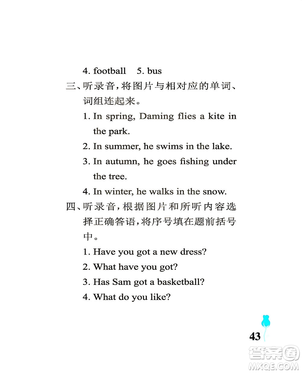 中國石油大學(xué)出版社2021行知天下英語三年級(jí)下冊(cè)外研版答案