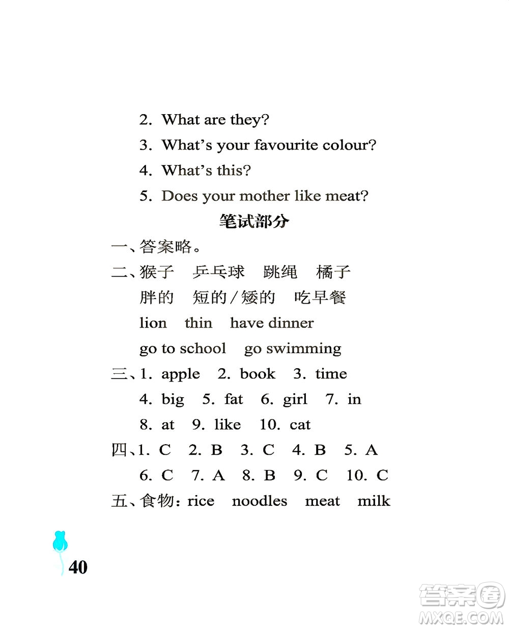 中國石油大學(xué)出版社2021行知天下英語三年級(jí)下冊(cè)外研版答案