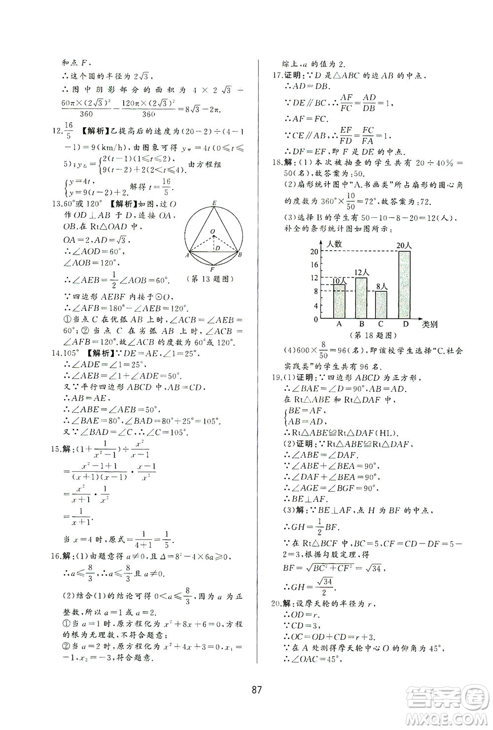 山東友誼出版社2021決勝中考中考總復(fù)習(xí)全真模擬試卷九年級數(shù)學(xué)下冊答案