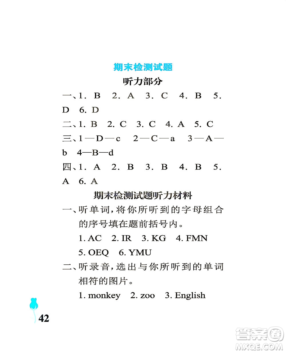 中國石油大學(xué)出版社2021行知天下英語三年級(jí)下冊(cè)外研版答案