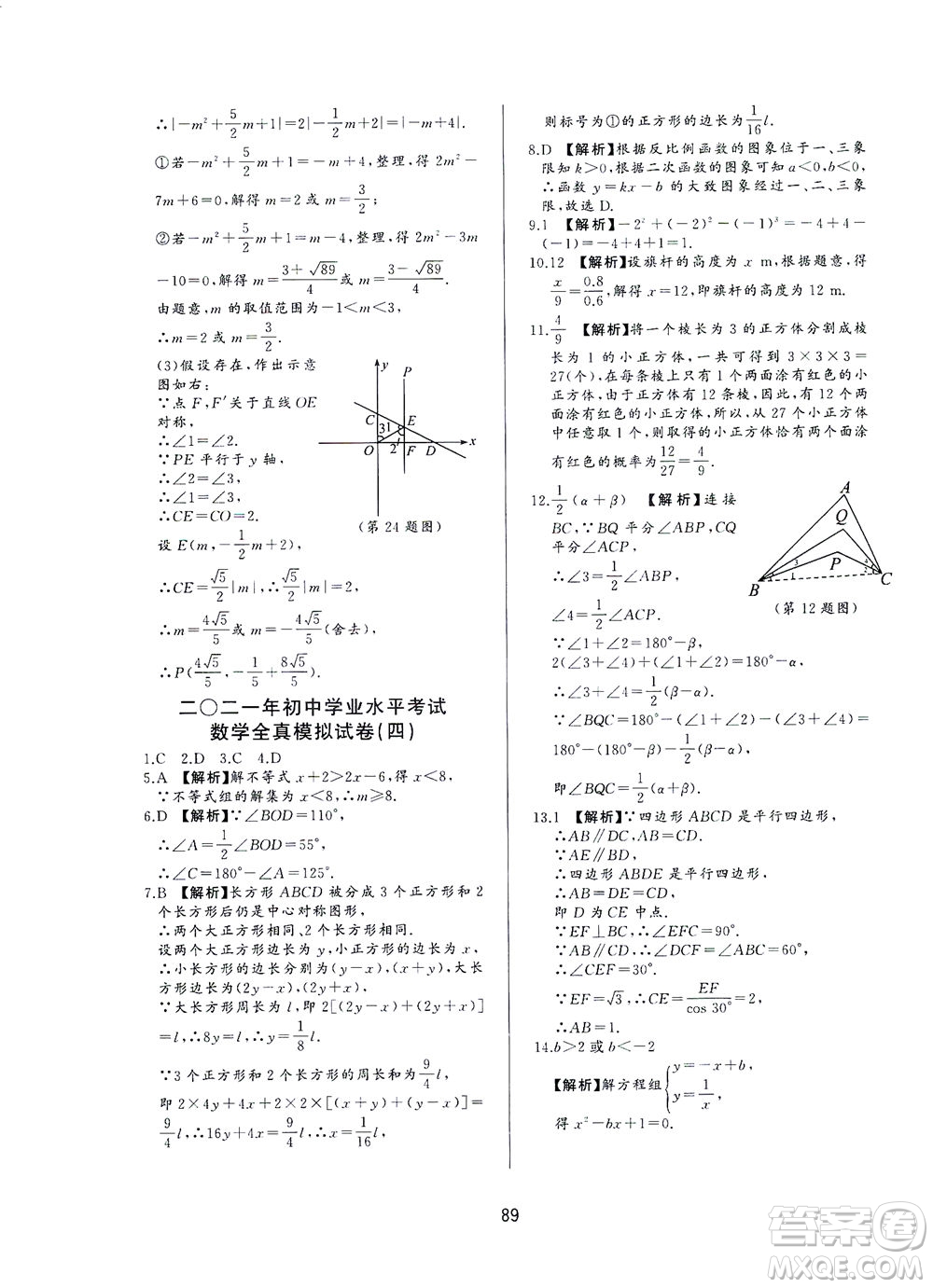 山東友誼出版社2021決勝中考中考總復(fù)習(xí)全真模擬試卷九年級數(shù)學(xué)下冊答案