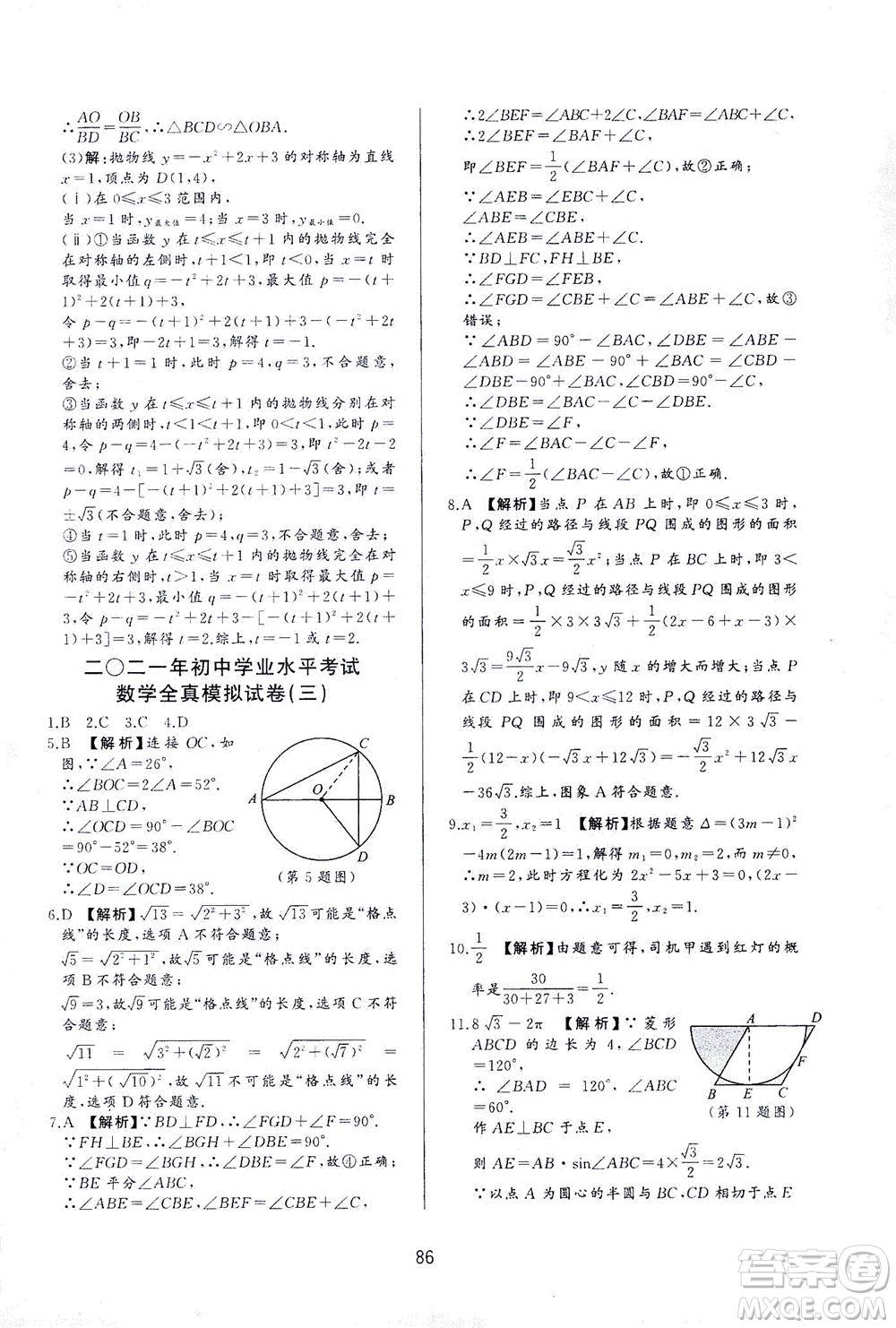 山東友誼出版社2021決勝中考中考總復(fù)習(xí)全真模擬試卷九年級數(shù)學(xué)下冊答案