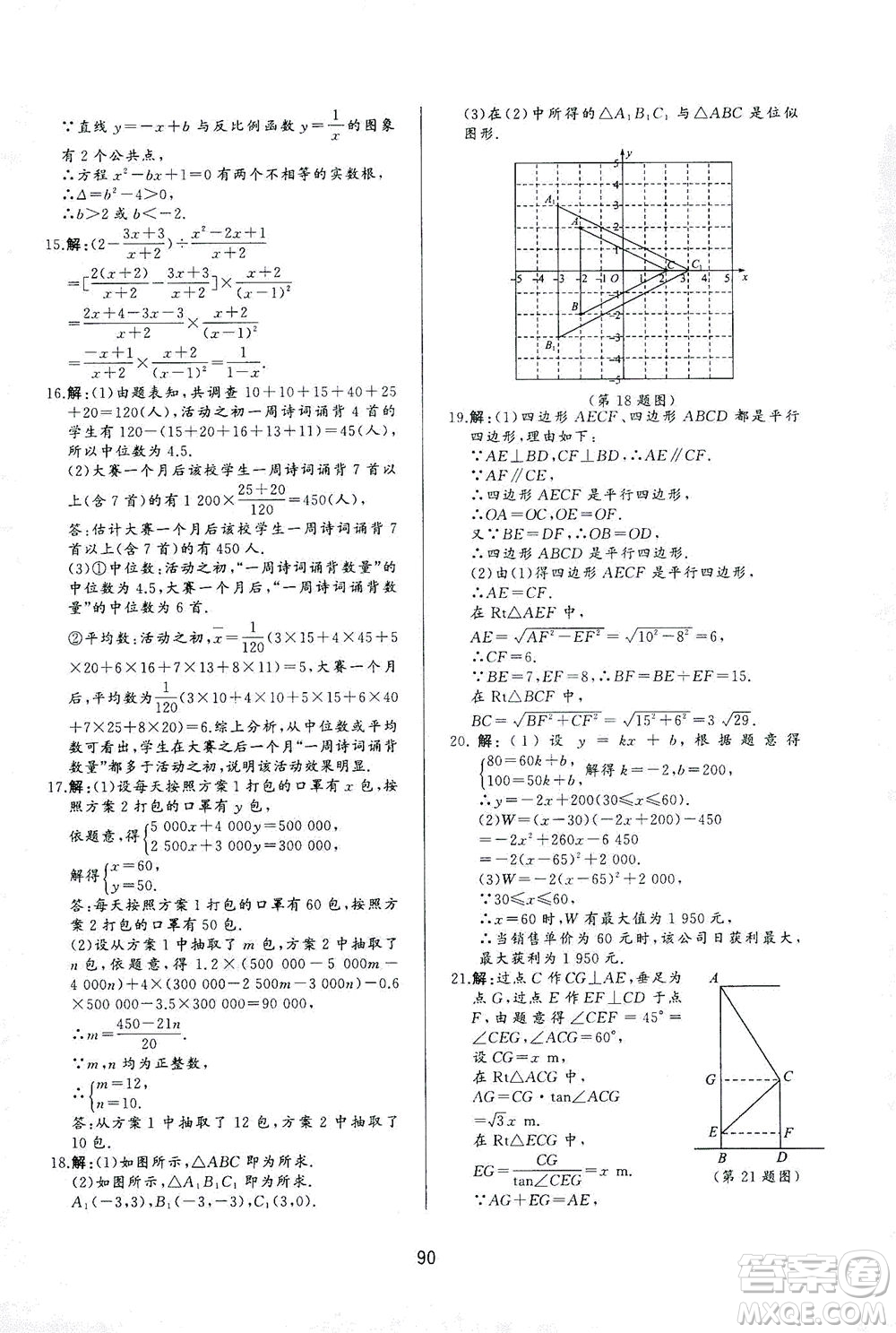 山東友誼出版社2021決勝中考中考總復(fù)習(xí)全真模擬試卷九年級數(shù)學(xué)下冊答案