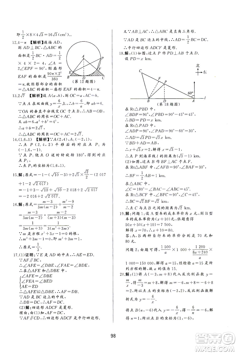 山東友誼出版社2021決勝中考中考總復(fù)習(xí)全真模擬試卷九年級數(shù)學(xué)下冊答案