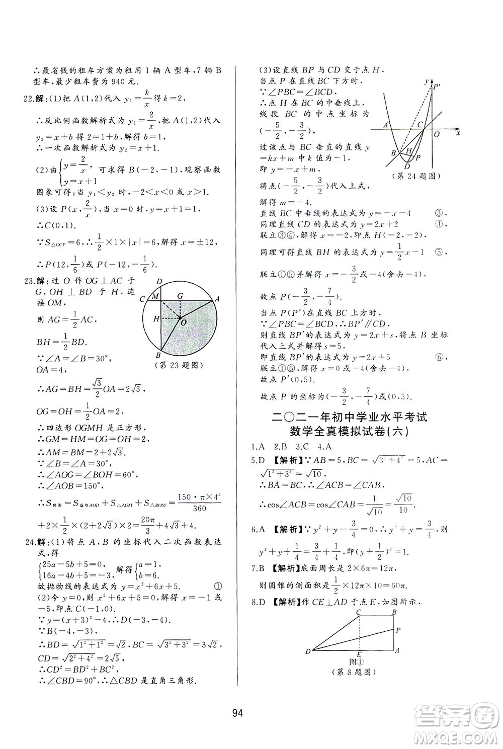 山東友誼出版社2021決勝中考中考總復(fù)習(xí)全真模擬試卷九年級數(shù)學(xué)下冊答案