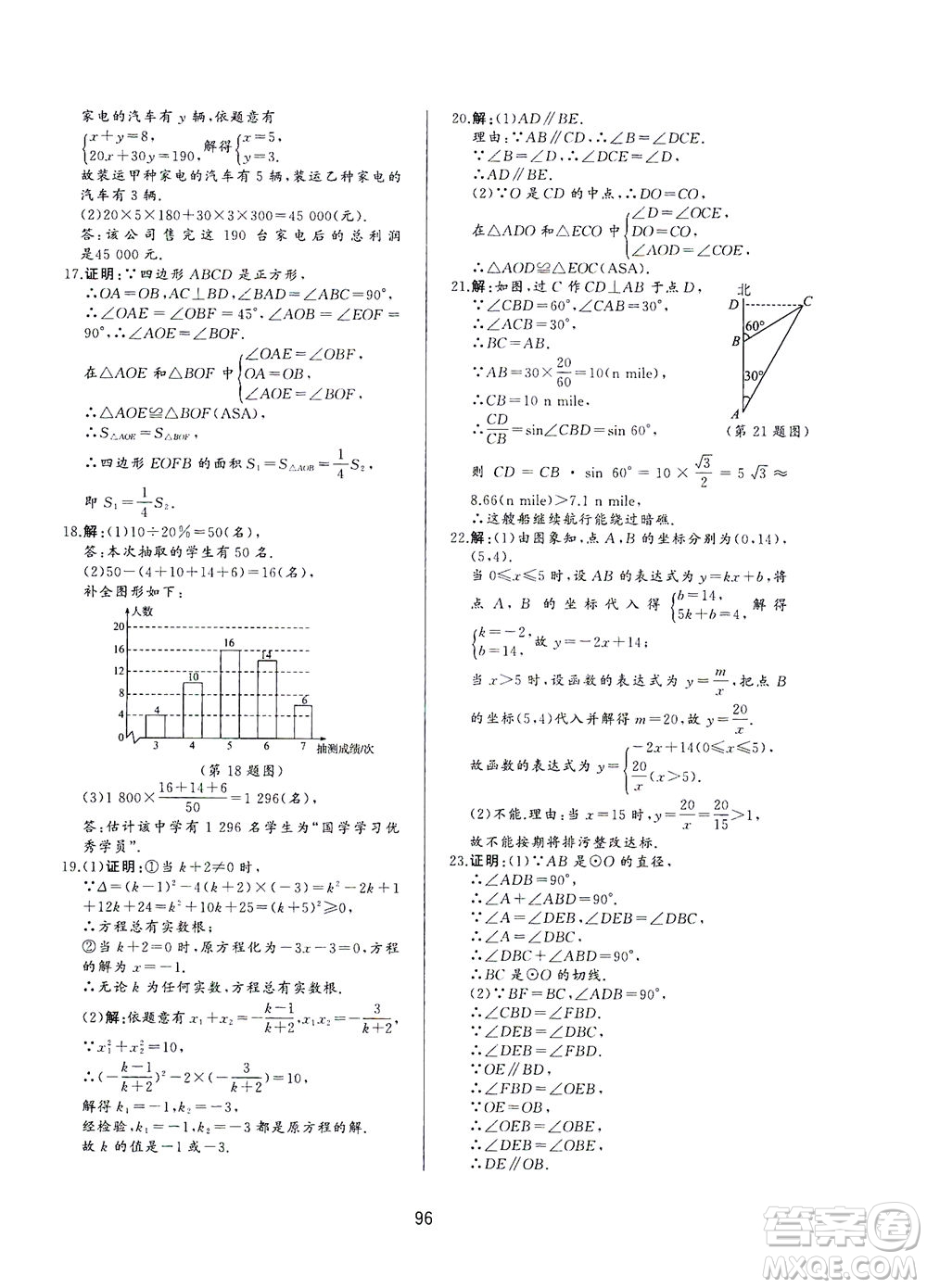 山東友誼出版社2021決勝中考中考總復(fù)習(xí)全真模擬試卷九年級數(shù)學(xué)下冊答案