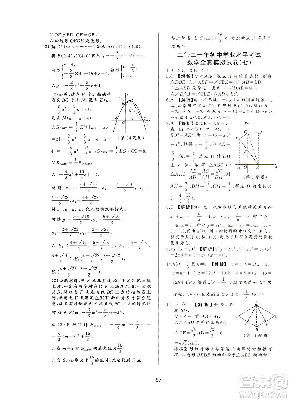 山東友誼出版社2021決勝中考中考總復(fù)習(xí)全真模擬試卷九年級數(shù)學(xué)下冊答案