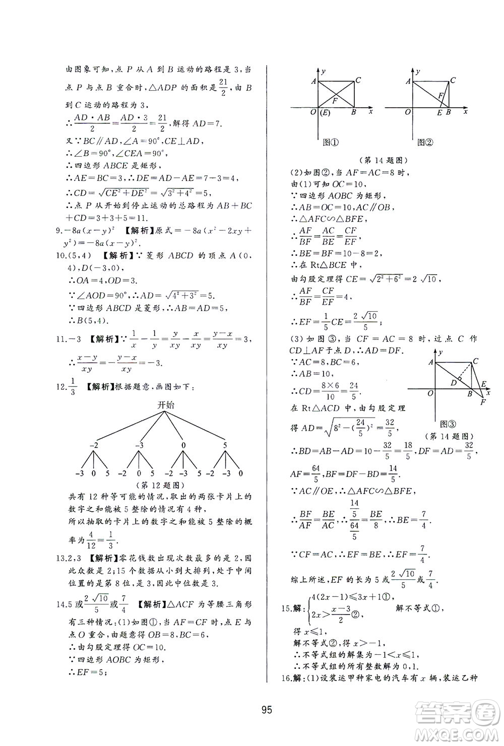 山東友誼出版社2021決勝中考中考總復(fù)習(xí)全真模擬試卷九年級數(shù)學(xué)下冊答案