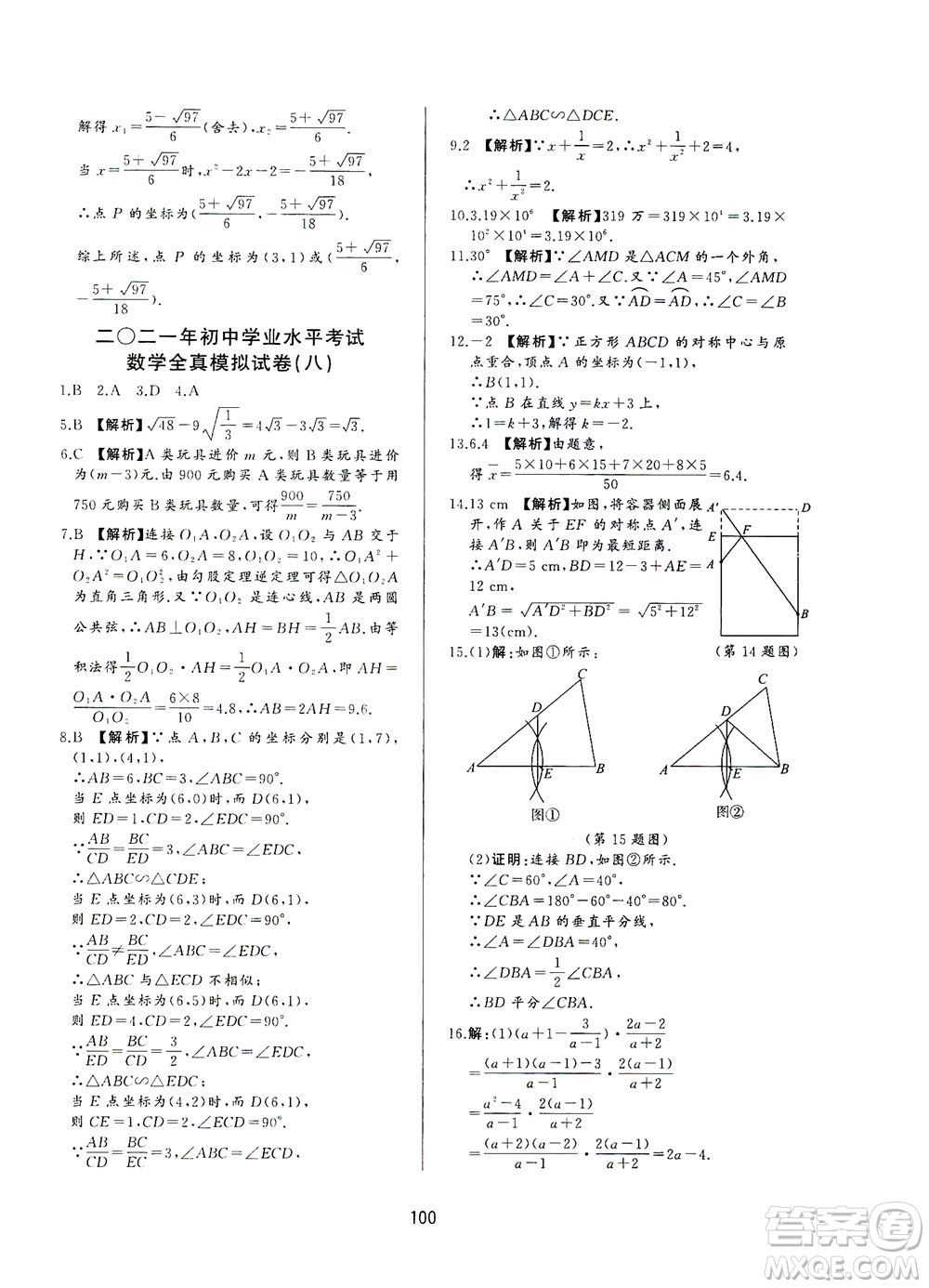 山東友誼出版社2021決勝中考中考總復(fù)習(xí)全真模擬試卷九年級數(shù)學(xué)下冊答案