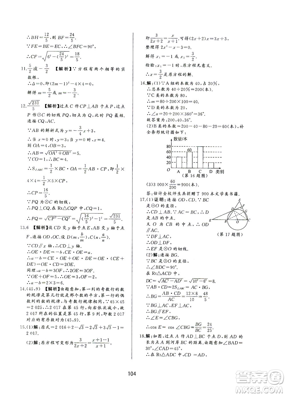 山東友誼出版社2021決勝中考中考總復(fù)習(xí)全真模擬試卷九年級數(shù)學(xué)下冊答案