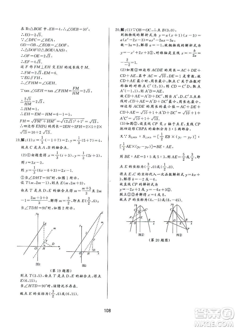 山東友誼出版社2021決勝中考中考總復(fù)習(xí)全真模擬試卷九年級數(shù)學(xué)下冊答案