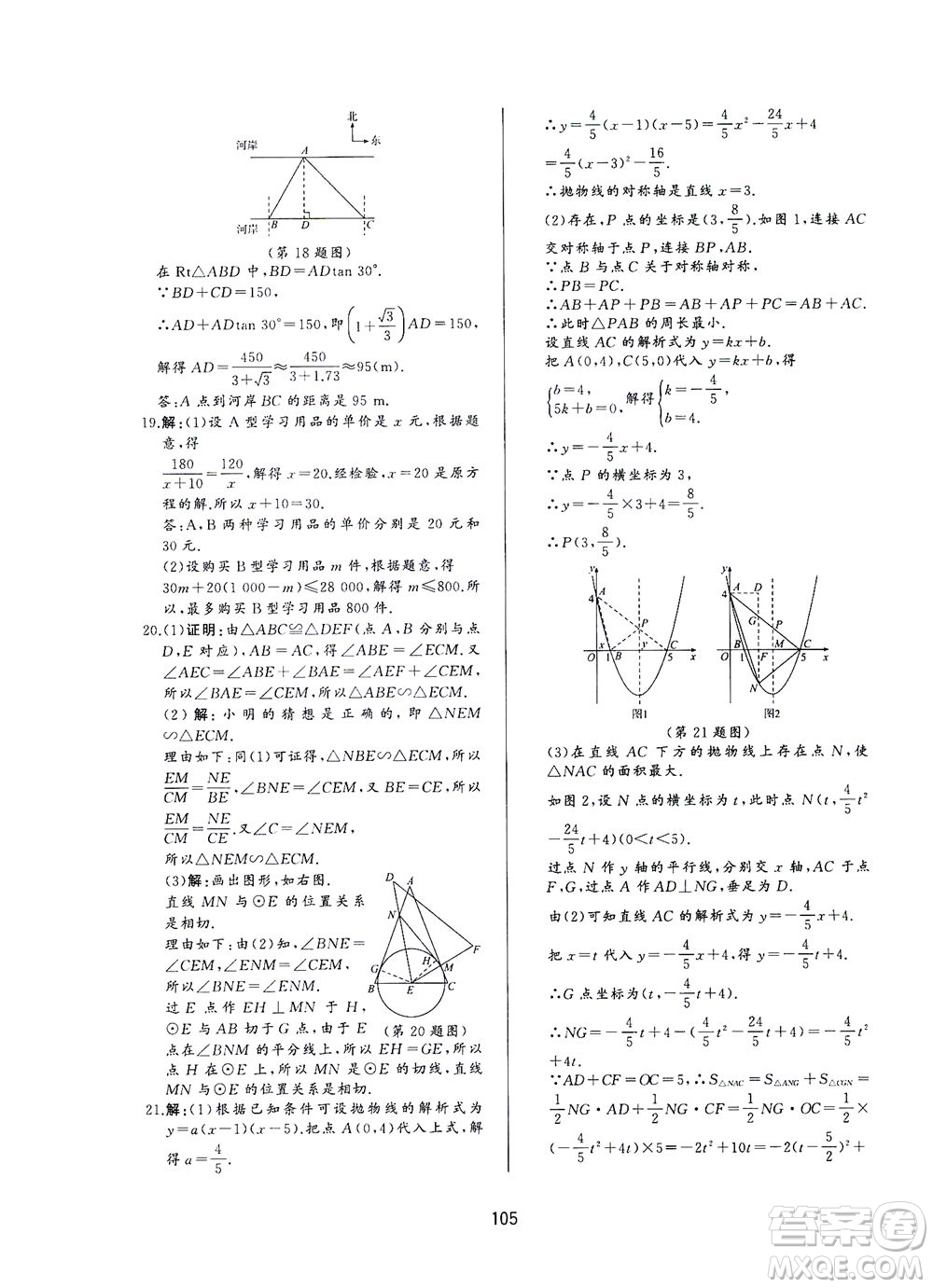 山東友誼出版社2021決勝中考中考總復(fù)習(xí)全真模擬試卷九年級數(shù)學(xué)下冊答案