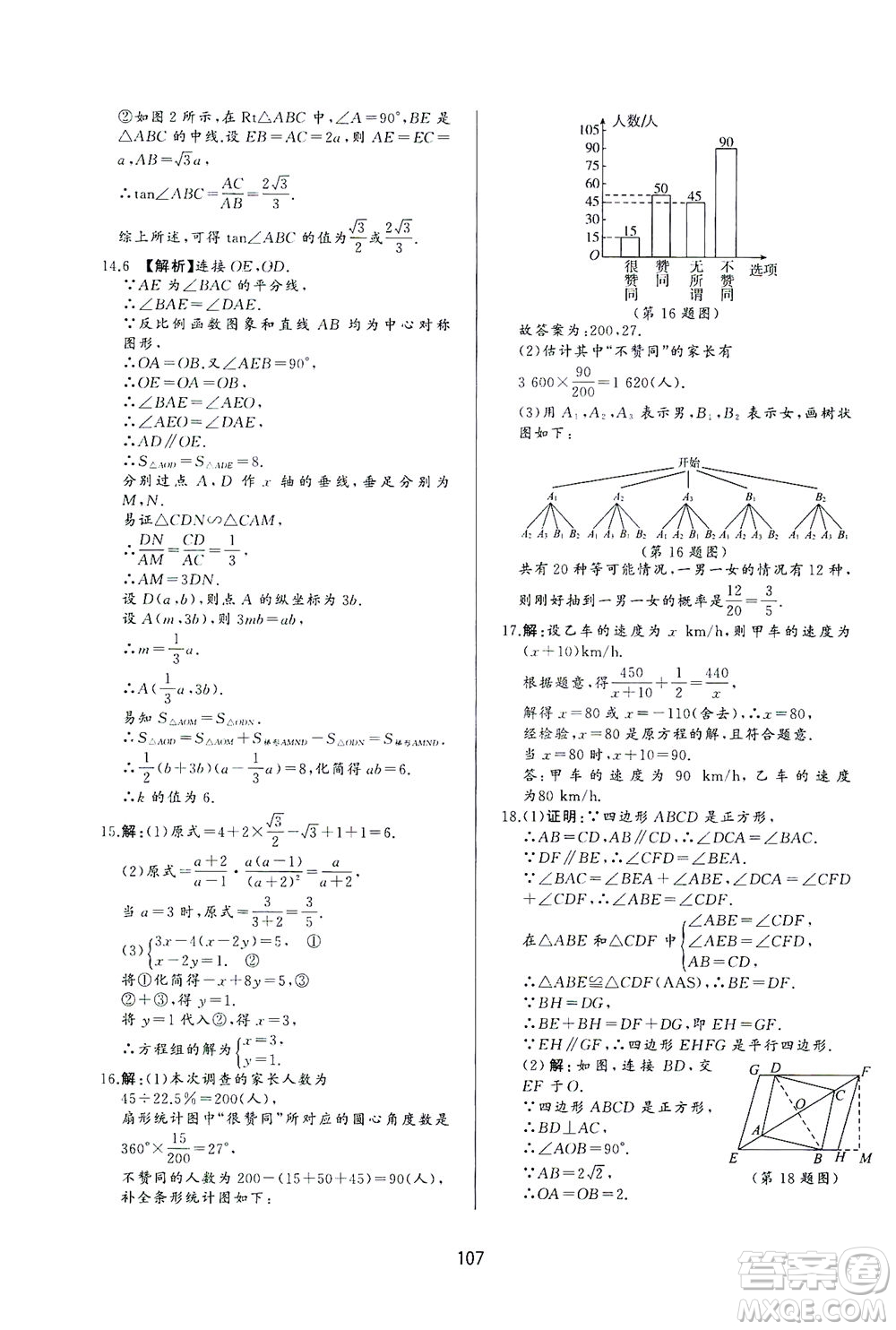 山東友誼出版社2021決勝中考中考總復(fù)習(xí)全真模擬試卷九年級數(shù)學(xué)下冊答案