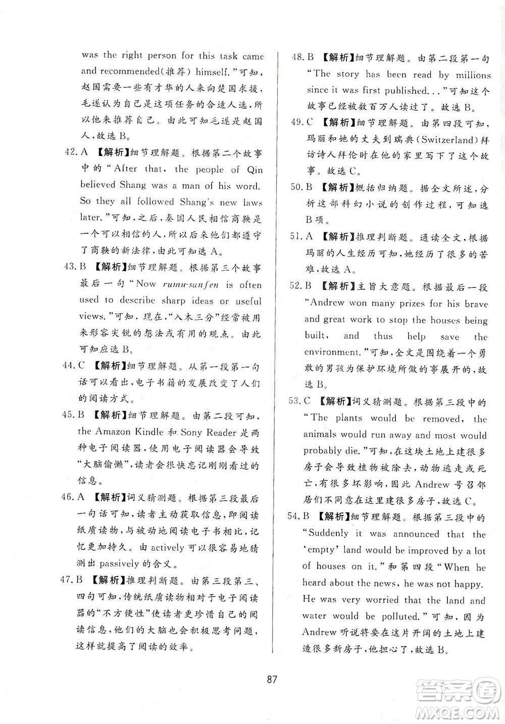 山東友誼出版社2021決勝中考中考總復(fù)習(xí)全真模擬試卷九年級(jí)英語下冊(cè)答案