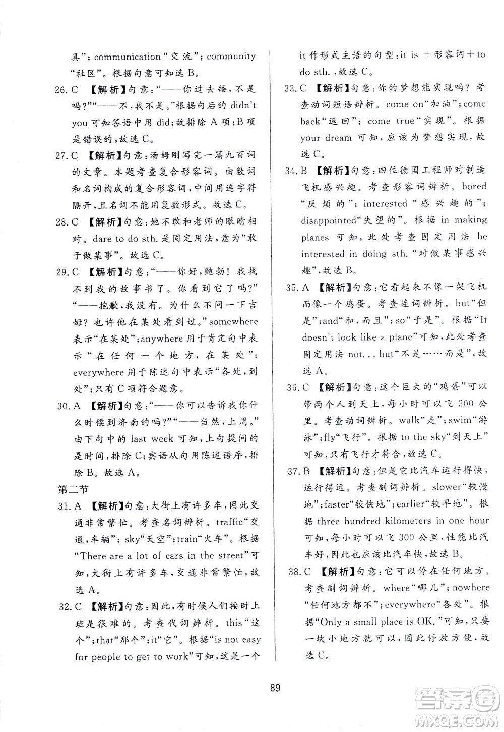 山東友誼出版社2021決勝中考中考總復(fù)習(xí)全真模擬試卷九年級(jí)英語下冊(cè)答案