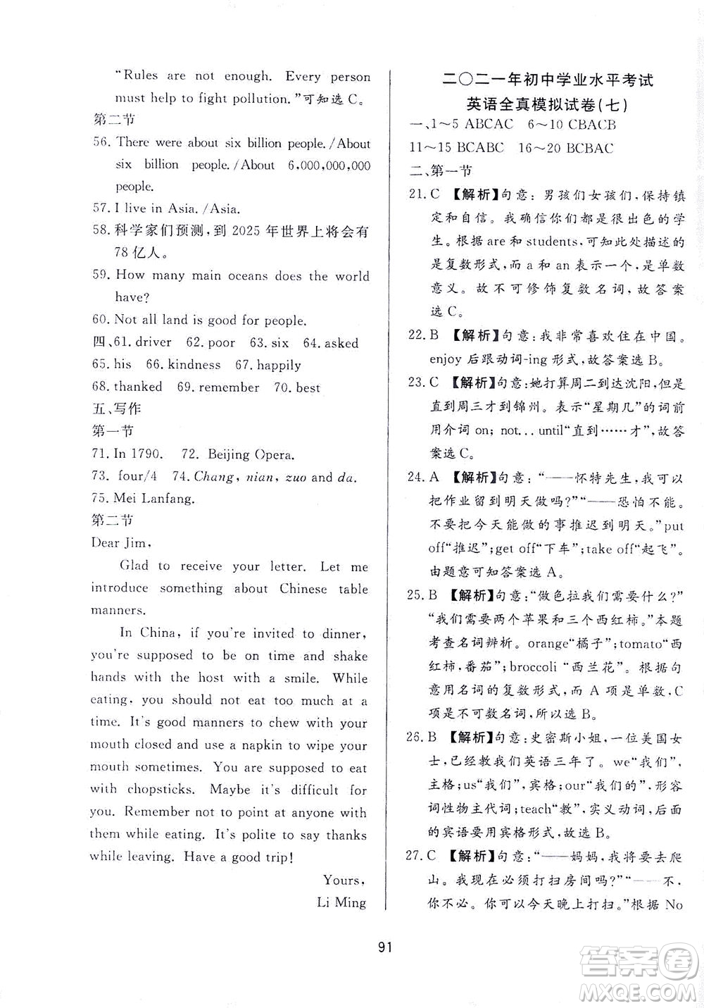 山東友誼出版社2021決勝中考中考總復(fù)習(xí)全真模擬試卷九年級(jí)英語下冊(cè)答案