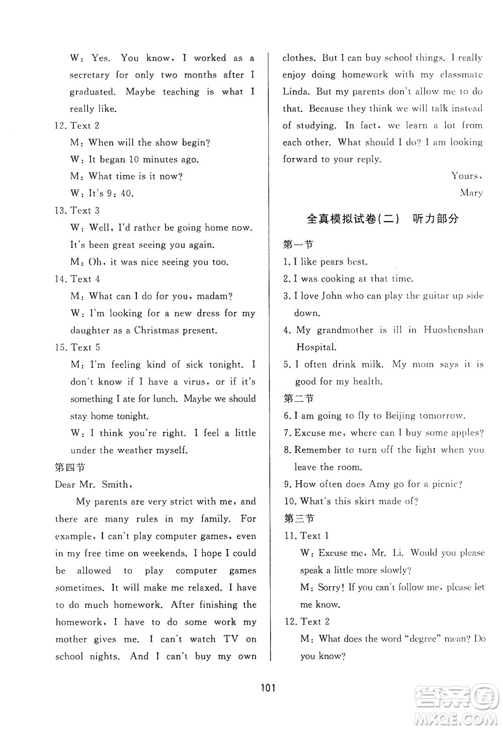 山東友誼出版社2021決勝中考中考總復(fù)習(xí)全真模擬試卷九年級(jí)英語下冊(cè)答案