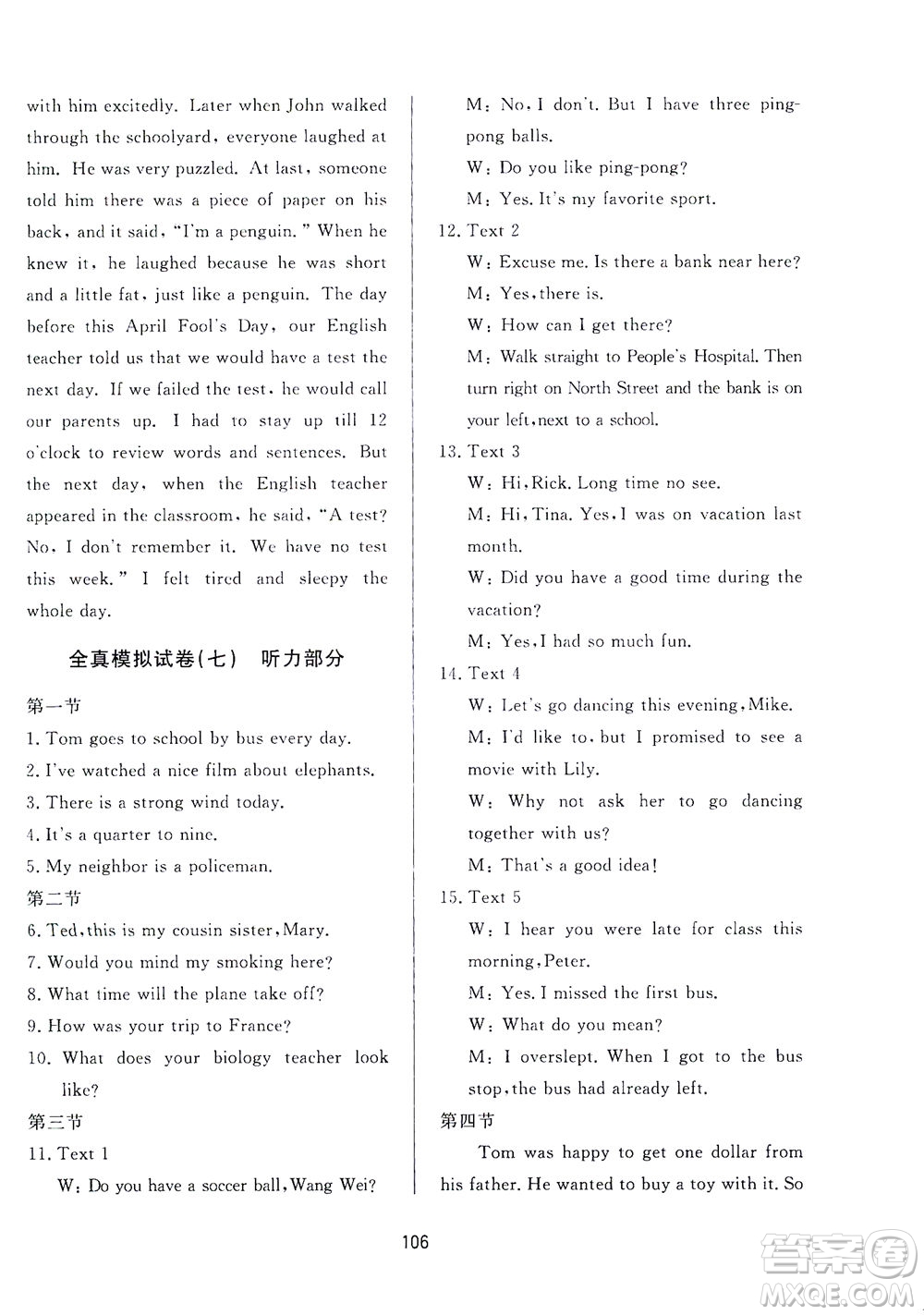 山東友誼出版社2021決勝中考中考總復(fù)習(xí)全真模擬試卷九年級(jí)英語下冊(cè)答案