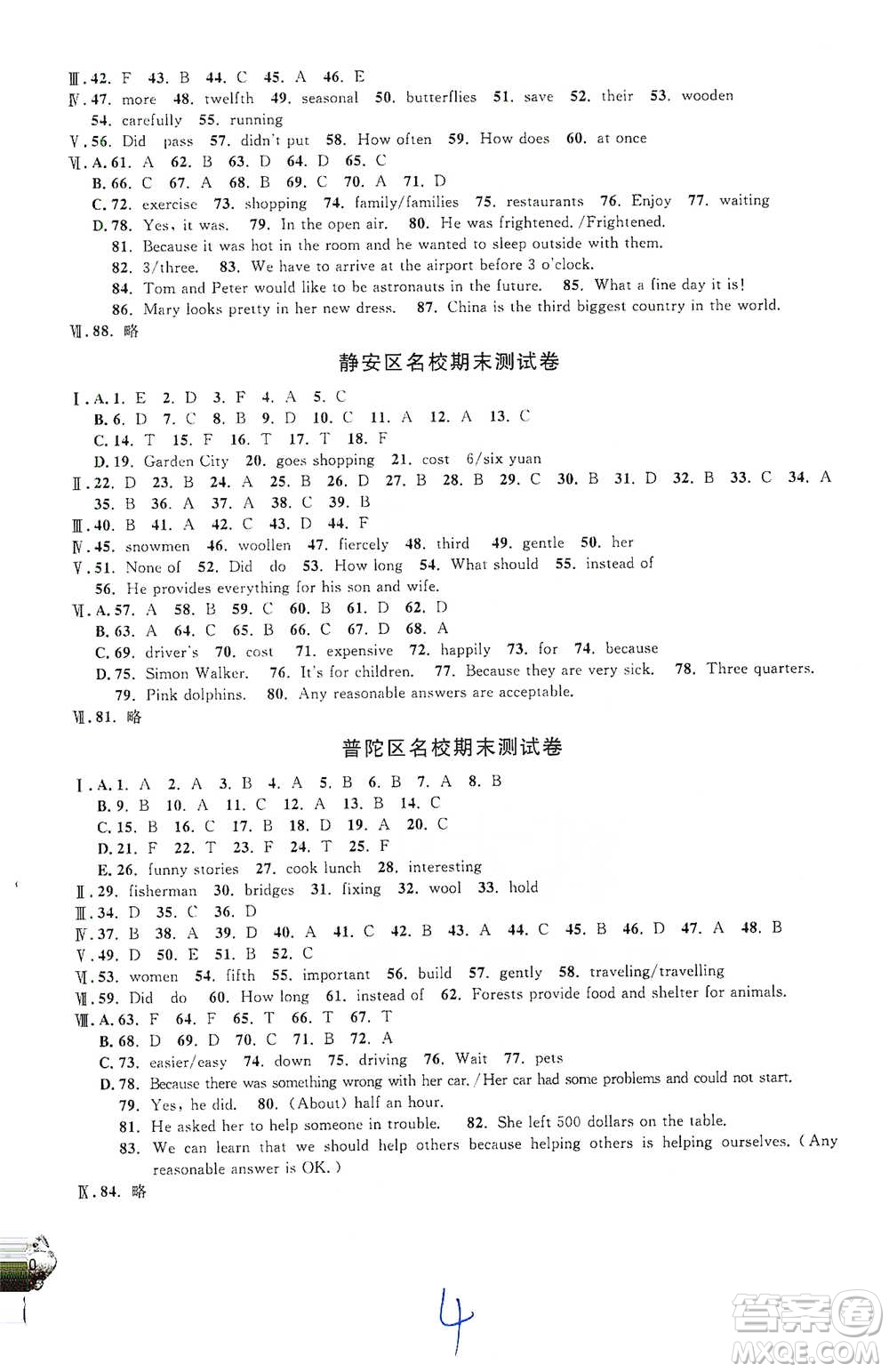 安徽人民出版社2021標(biāo)準(zhǔn)期末考卷六年級(jí)下冊(cè)英語上海專用參考答案