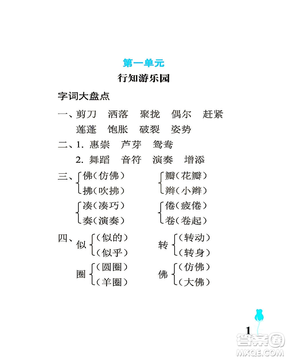 中國(guó)石油大學(xué)出版社2021行知天下語文三年級(jí)下冊(cè)人教版答案