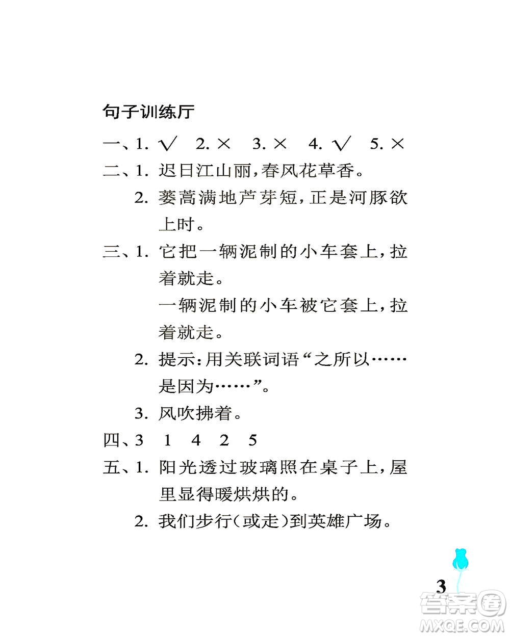 中國(guó)石油大學(xué)出版社2021行知天下語文三年級(jí)下冊(cè)人教版答案