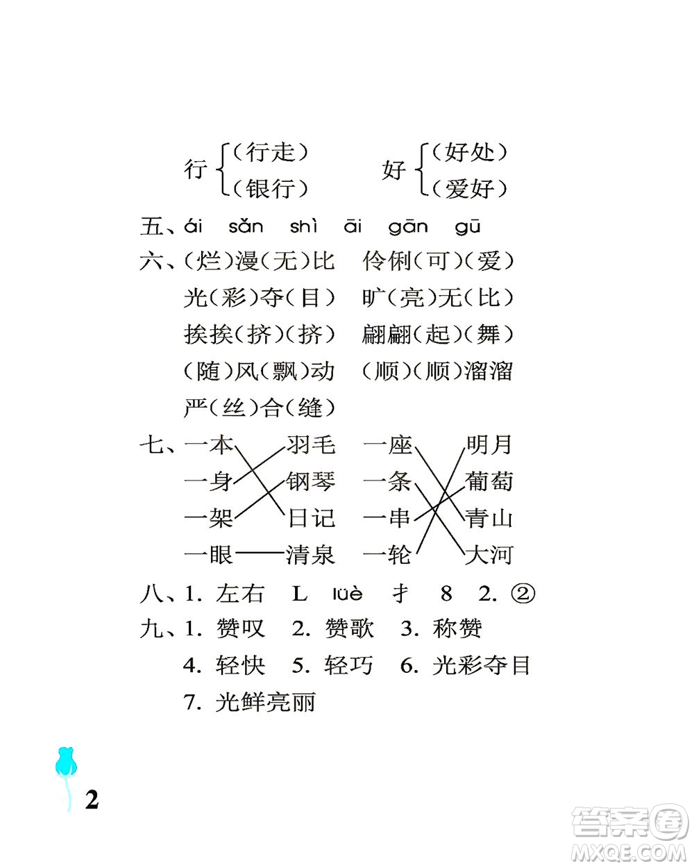 中國(guó)石油大學(xué)出版社2021行知天下語文三年級(jí)下冊(cè)人教版答案