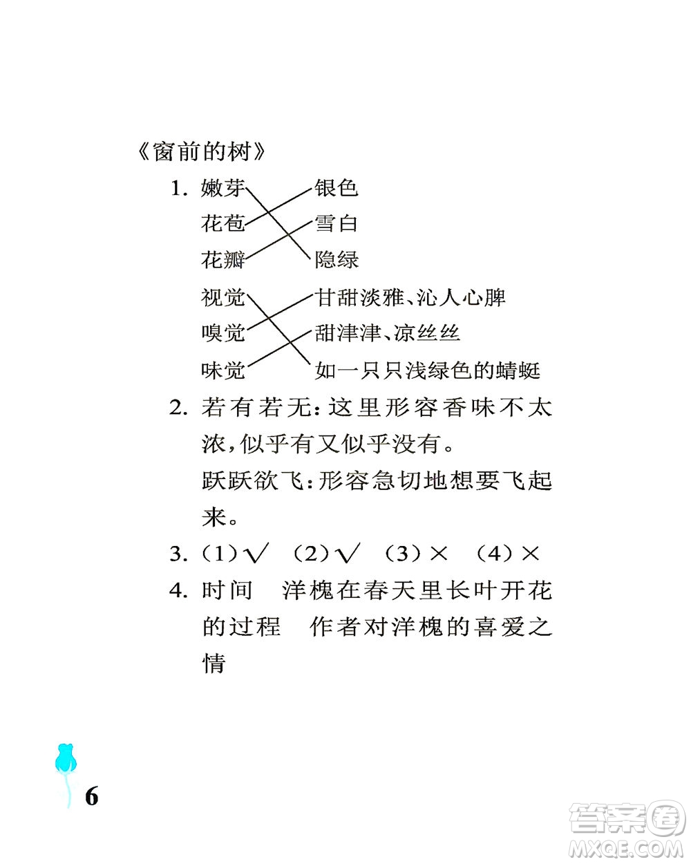 中國(guó)石油大學(xué)出版社2021行知天下語文三年級(jí)下冊(cè)人教版答案