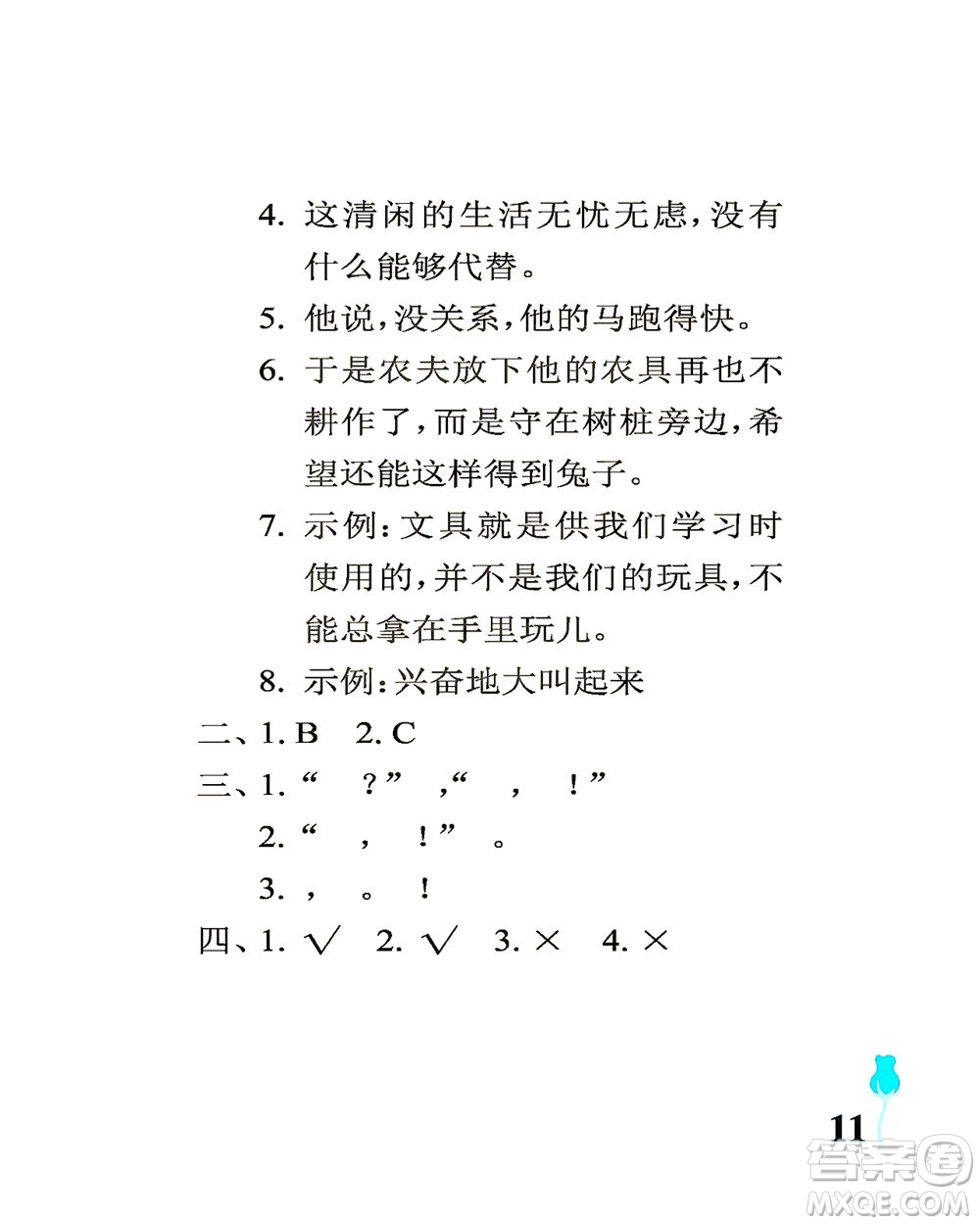 中國(guó)石油大學(xué)出版社2021行知天下語文三年級(jí)下冊(cè)人教版答案