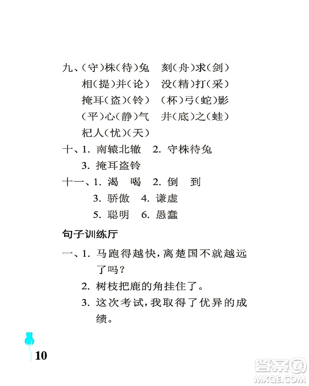 中國(guó)石油大學(xué)出版社2021行知天下語文三年級(jí)下冊(cè)人教版答案