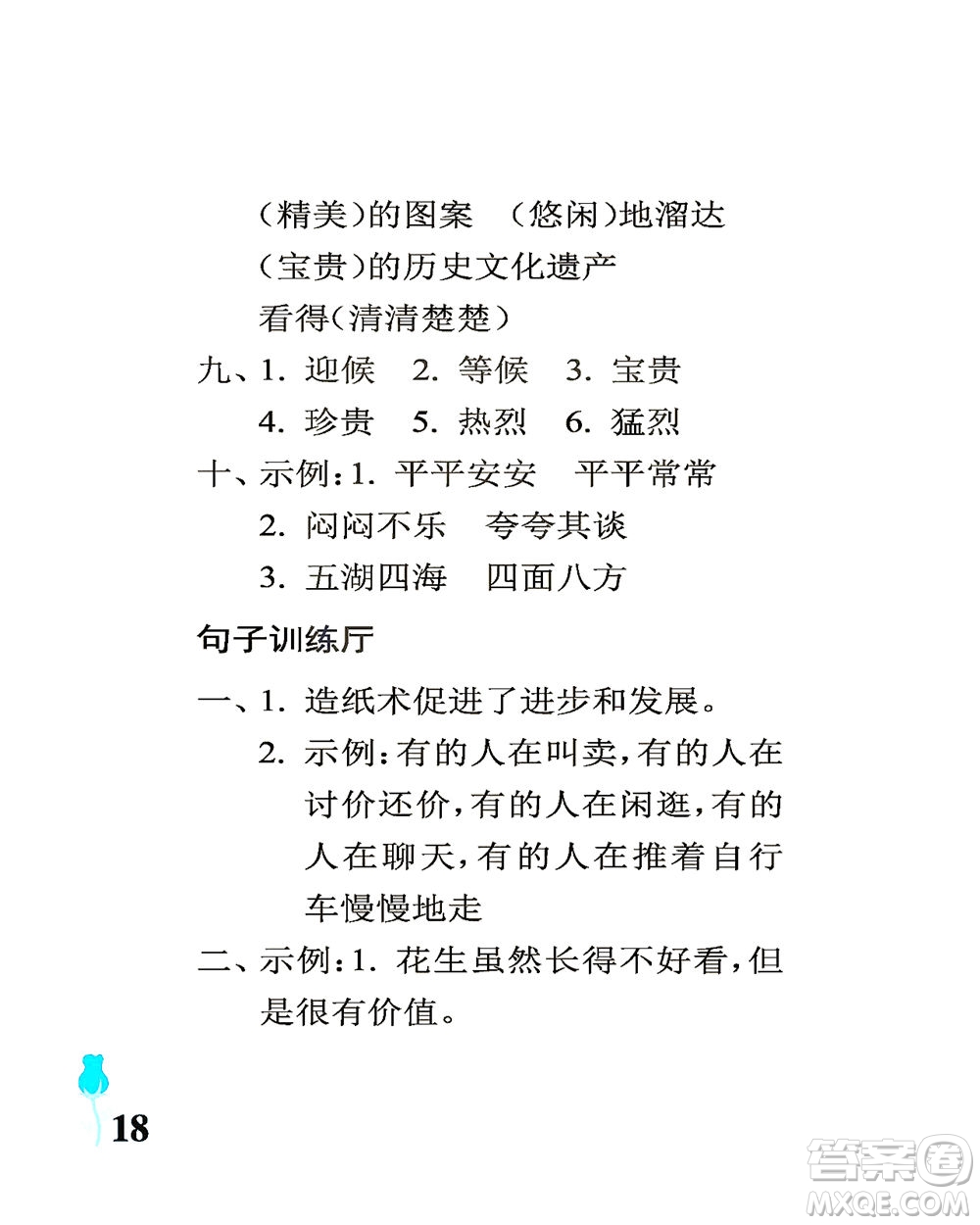 中國(guó)石油大學(xué)出版社2021行知天下語文三年級(jí)下冊(cè)人教版答案