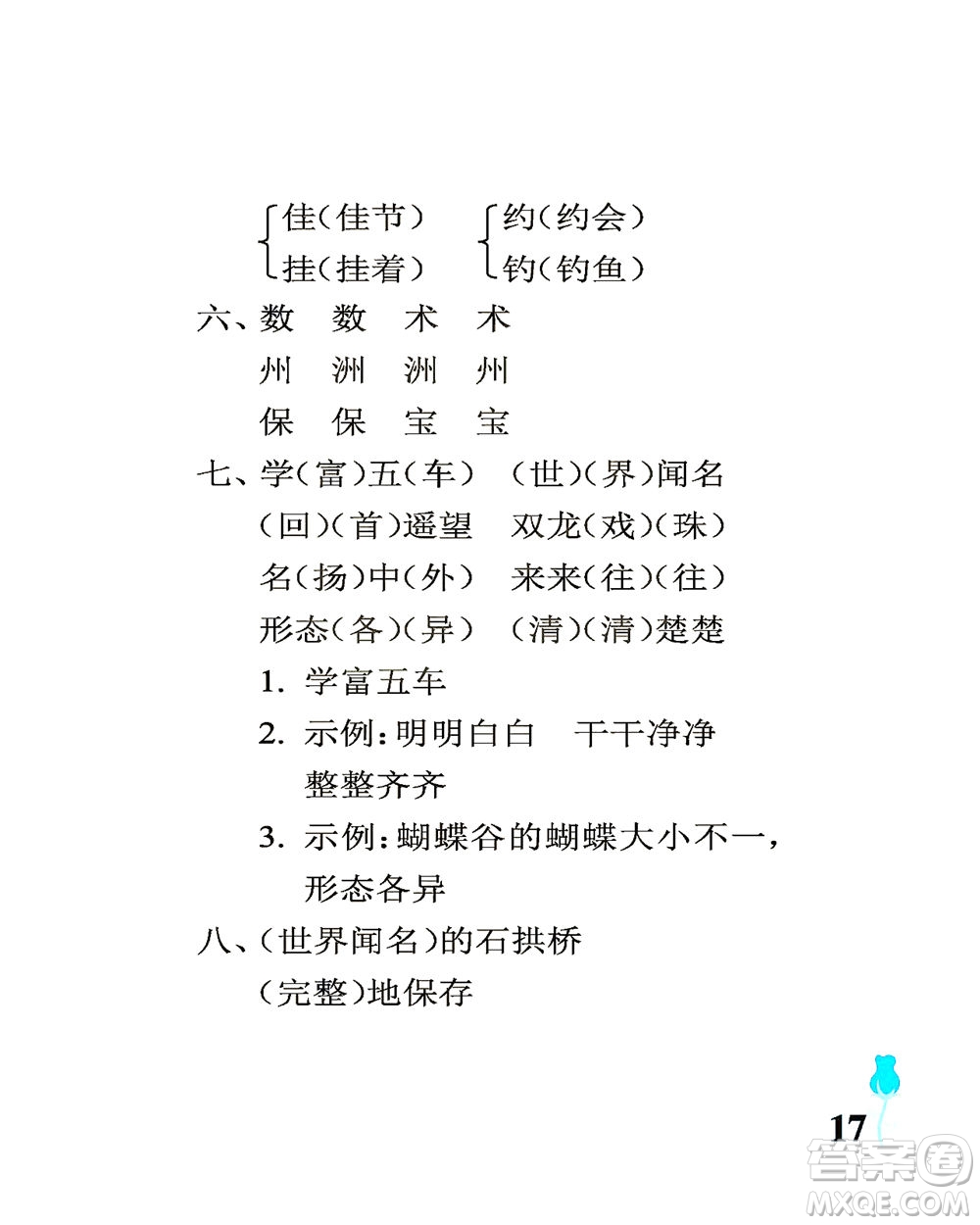 中國(guó)石油大學(xué)出版社2021行知天下語文三年級(jí)下冊(cè)人教版答案