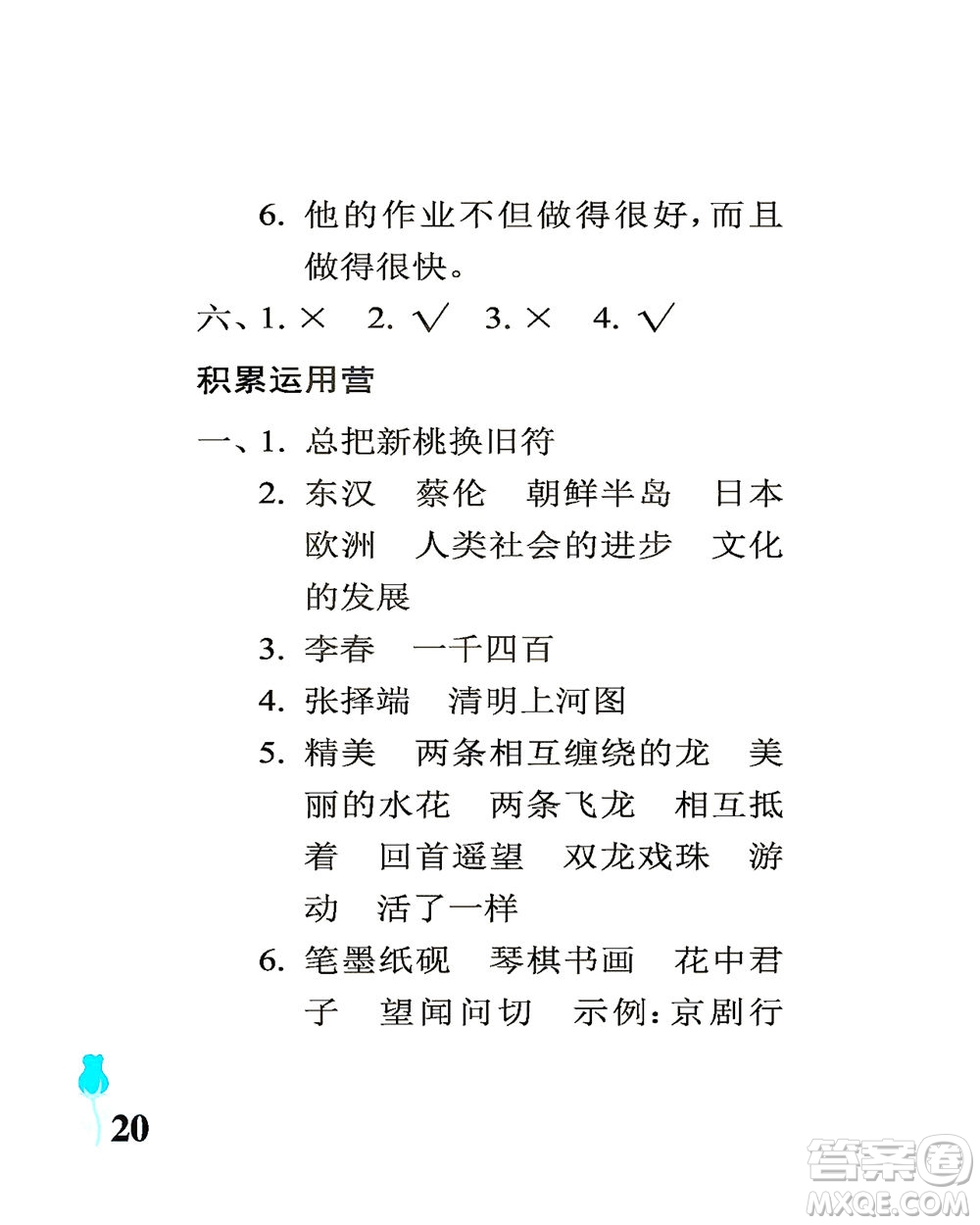 中國(guó)石油大學(xué)出版社2021行知天下語文三年級(jí)下冊(cè)人教版答案