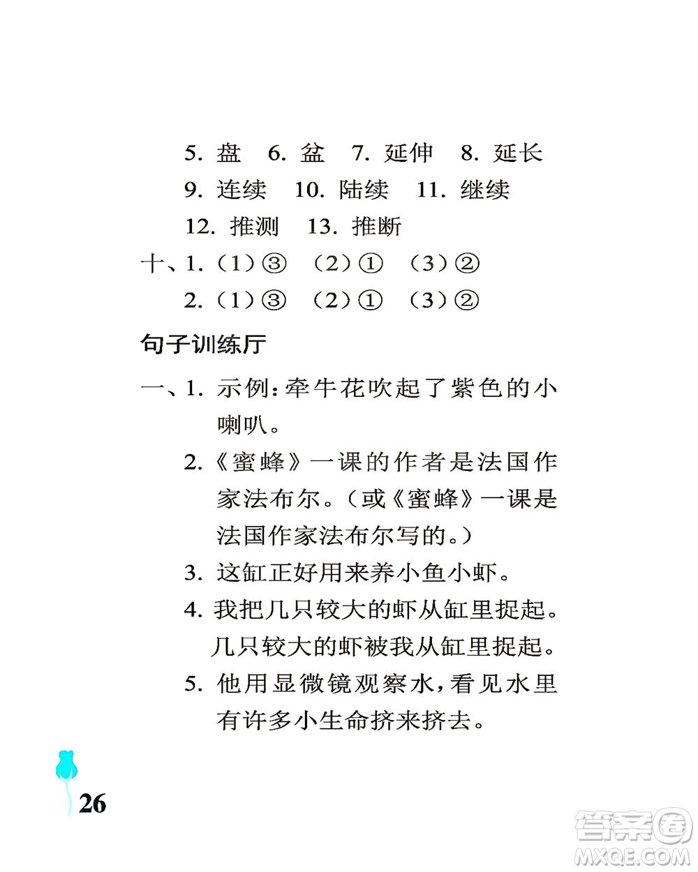 中國(guó)石油大學(xué)出版社2021行知天下語文三年級(jí)下冊(cè)人教版答案