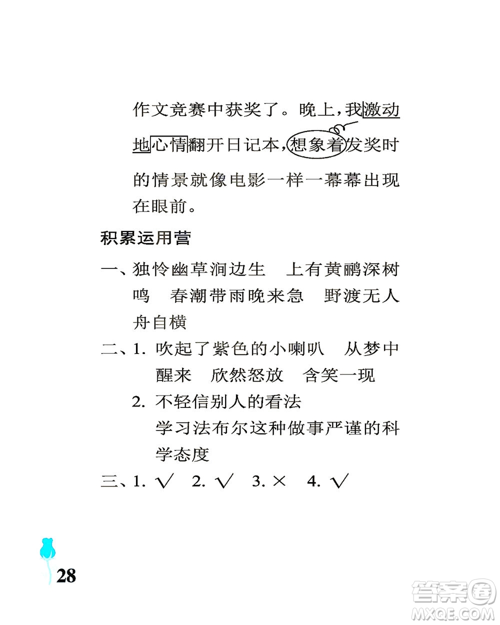 中國(guó)石油大學(xué)出版社2021行知天下語文三年級(jí)下冊(cè)人教版答案