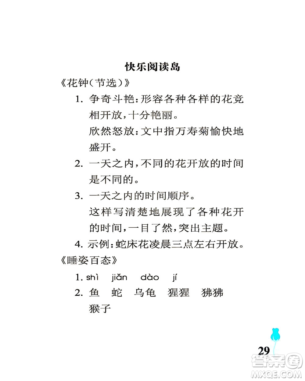 中國(guó)石油大學(xué)出版社2021行知天下語文三年級(jí)下冊(cè)人教版答案