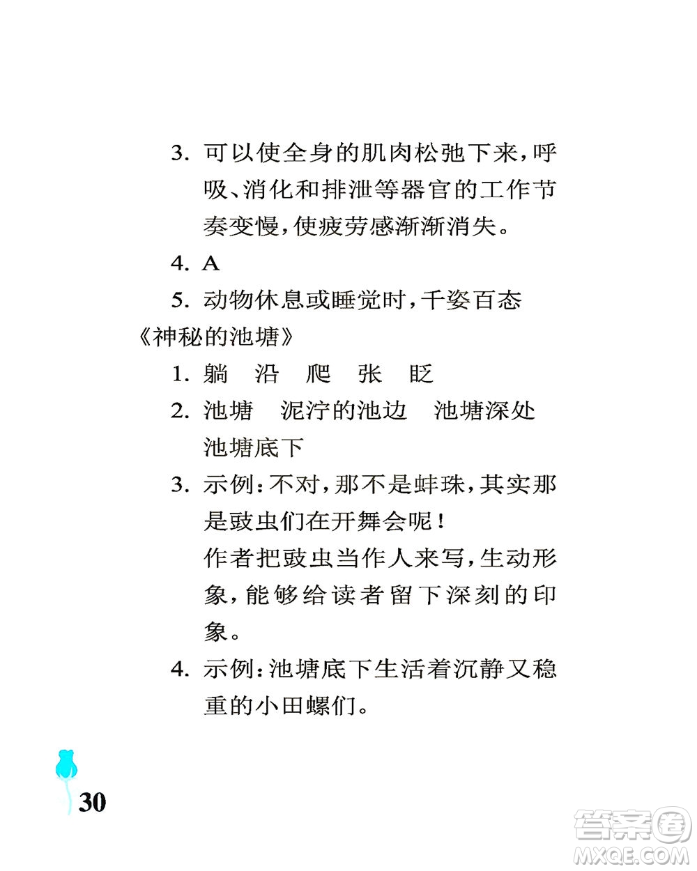 中國(guó)石油大學(xué)出版社2021行知天下語文三年級(jí)下冊(cè)人教版答案