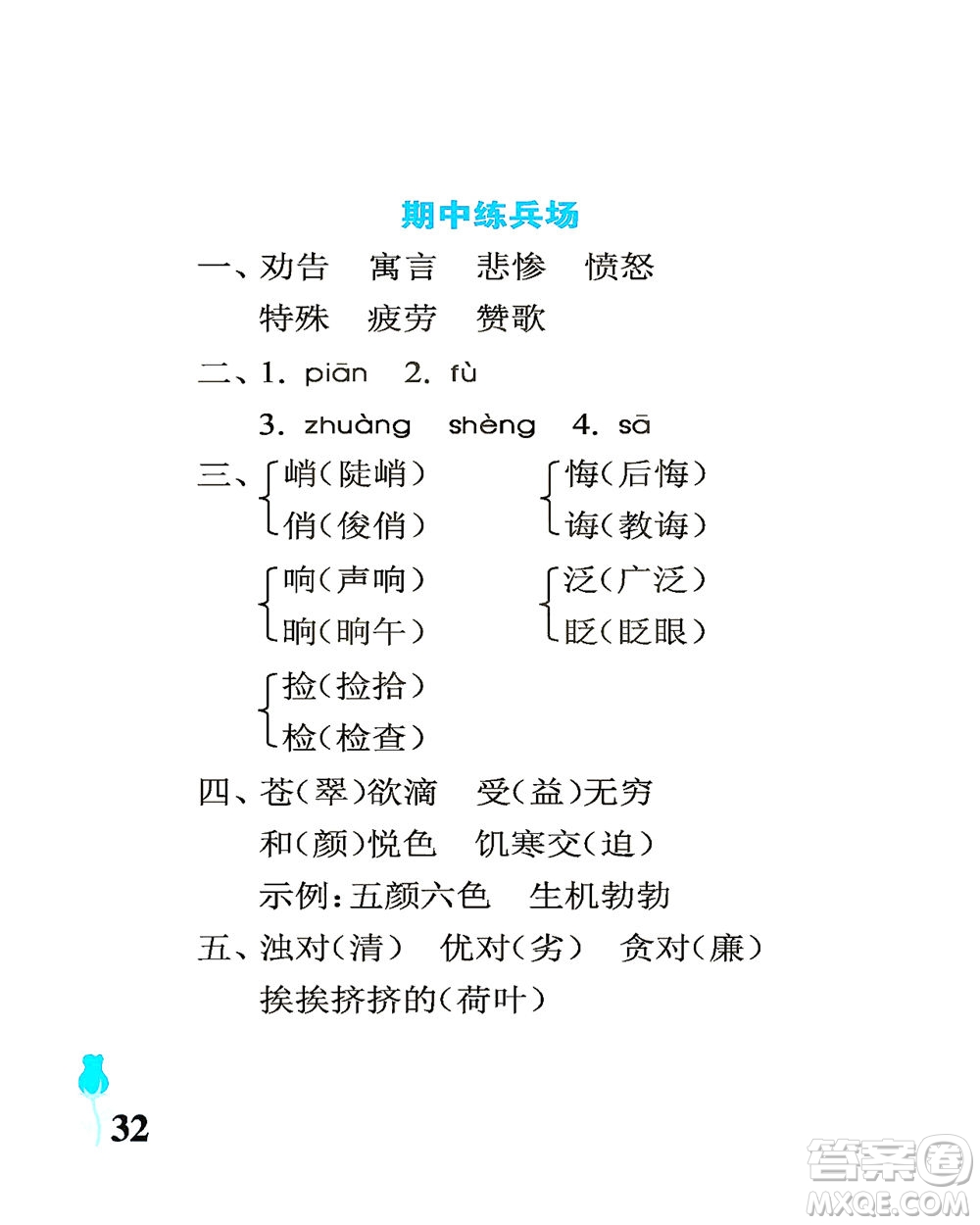 中國(guó)石油大學(xué)出版社2021行知天下語文三年級(jí)下冊(cè)人教版答案