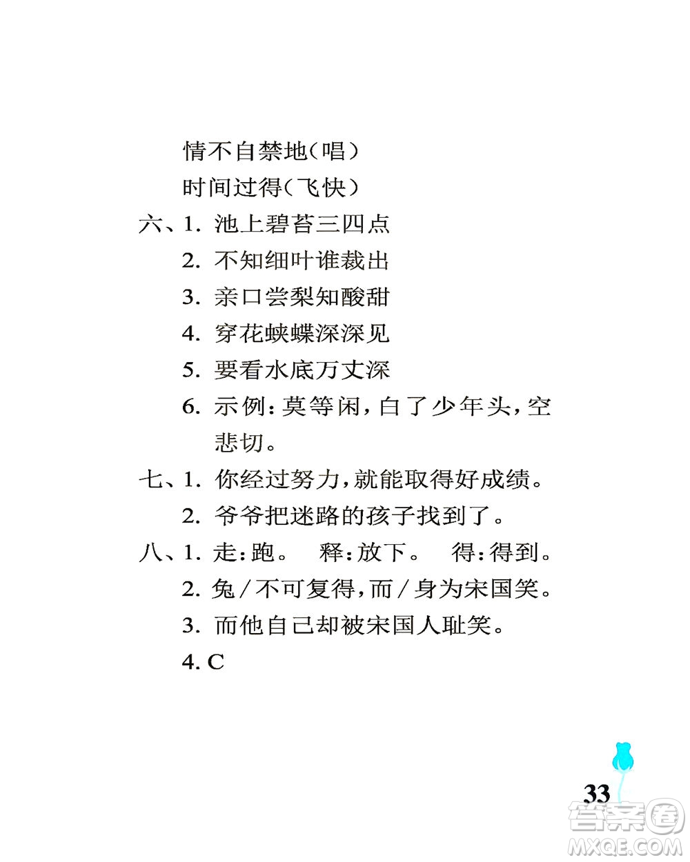 中國(guó)石油大學(xué)出版社2021行知天下語文三年級(jí)下冊(cè)人教版答案