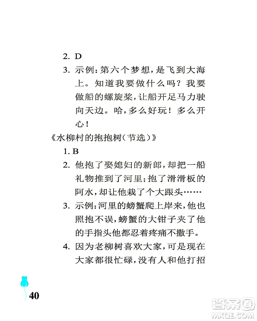 中國(guó)石油大學(xué)出版社2021行知天下語文三年級(jí)下冊(cè)人教版答案