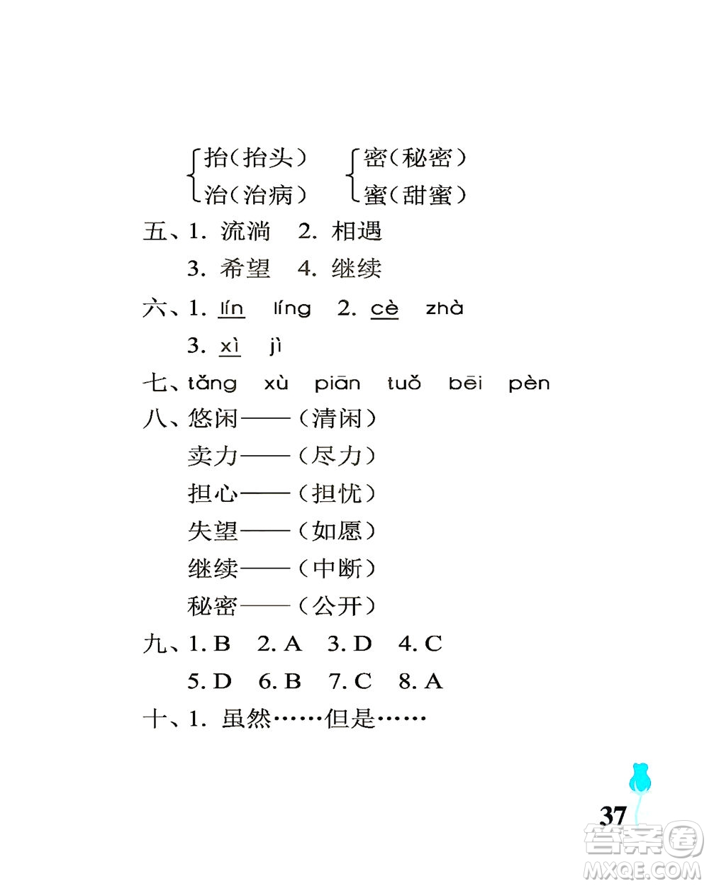 中國(guó)石油大學(xué)出版社2021行知天下語文三年級(jí)下冊(cè)人教版答案