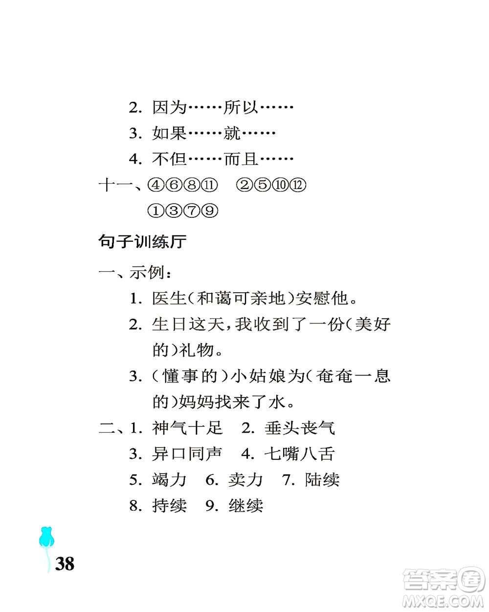 中國(guó)石油大學(xué)出版社2021行知天下語文三年級(jí)下冊(cè)人教版答案