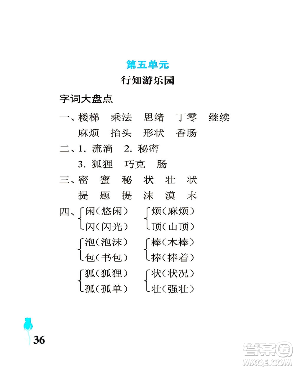 中國(guó)石油大學(xué)出版社2021行知天下語文三年級(jí)下冊(cè)人教版答案