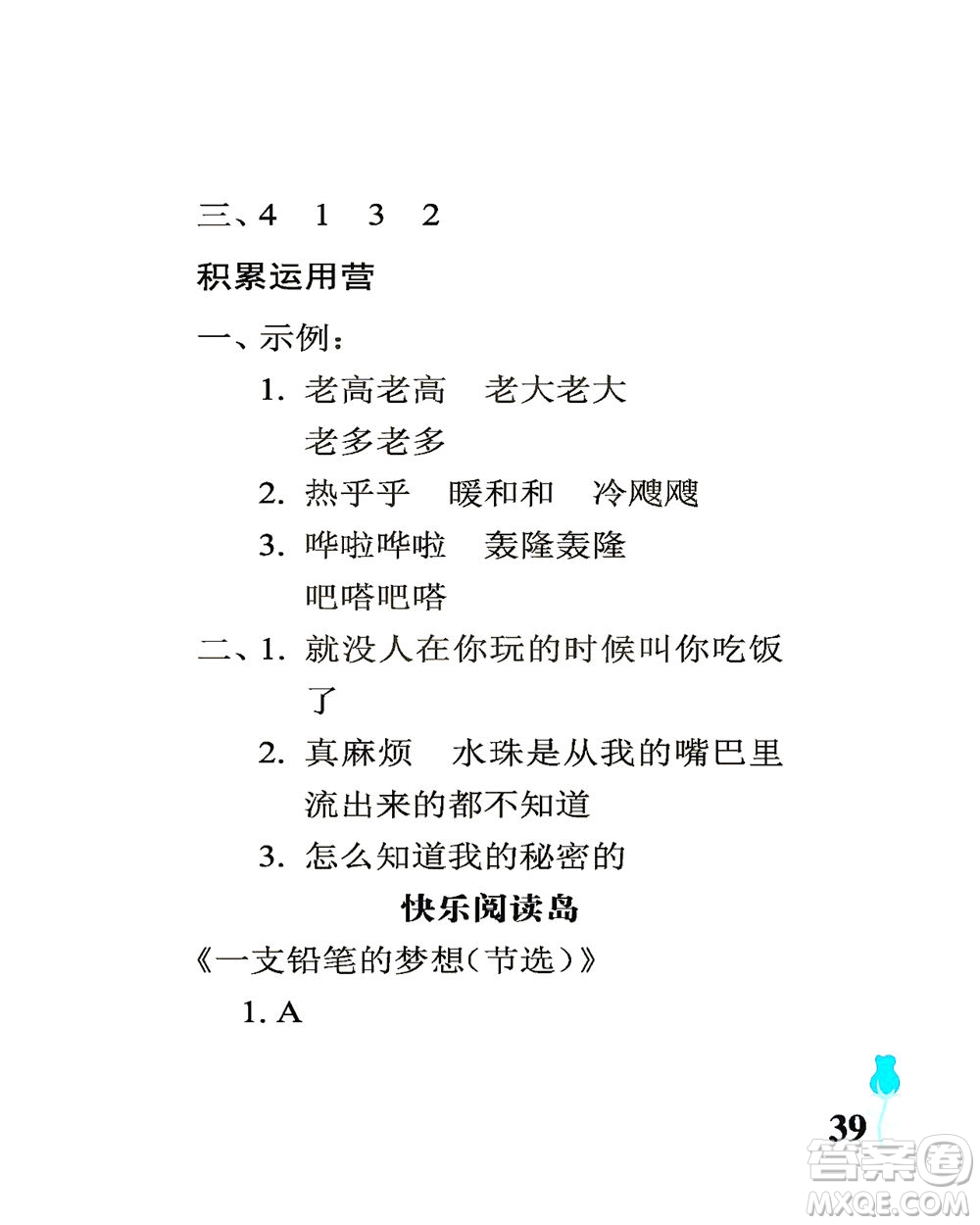 中國(guó)石油大學(xué)出版社2021行知天下語文三年級(jí)下冊(cè)人教版答案