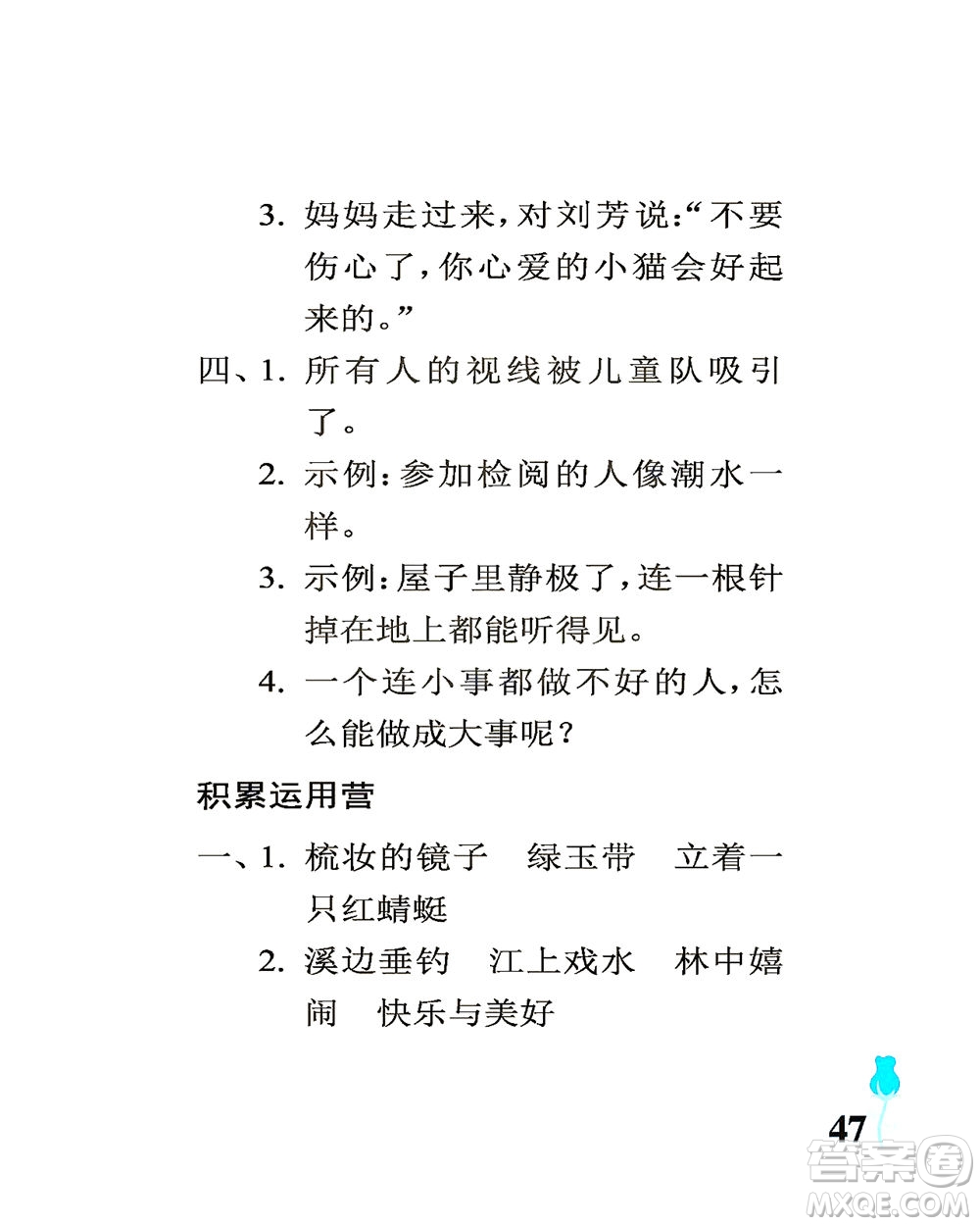 中國(guó)石油大學(xué)出版社2021行知天下語文三年級(jí)下冊(cè)人教版答案