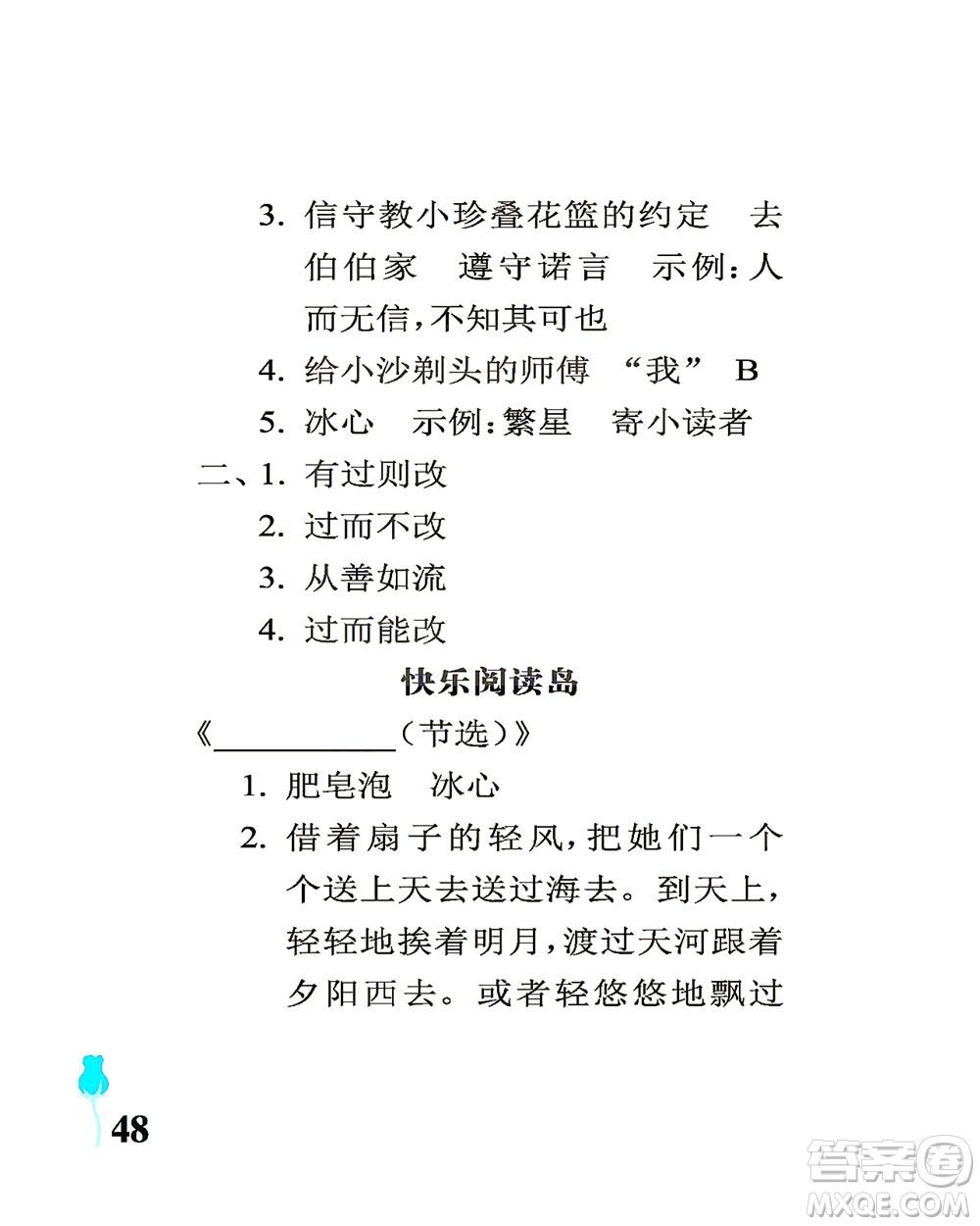 中國(guó)石油大學(xué)出版社2021行知天下語文三年級(jí)下冊(cè)人教版答案