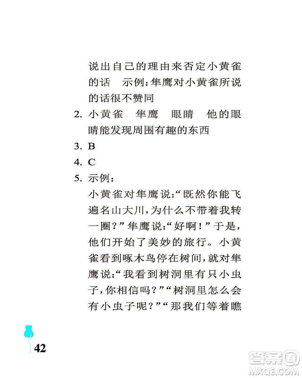 中國(guó)石油大學(xué)出版社2021行知天下語文三年級(jí)下冊(cè)人教版答案