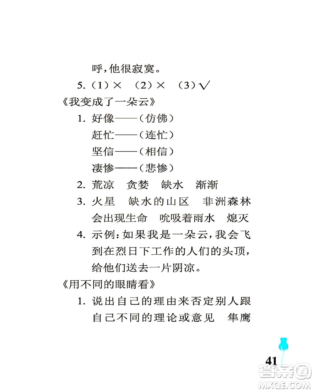 中國(guó)石油大學(xué)出版社2021行知天下語文三年級(jí)下冊(cè)人教版答案